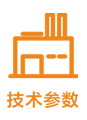 技术参数.png